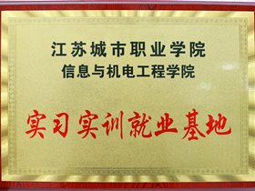 云创大数据与江苏城市职业学院共建实习实训就业基地！